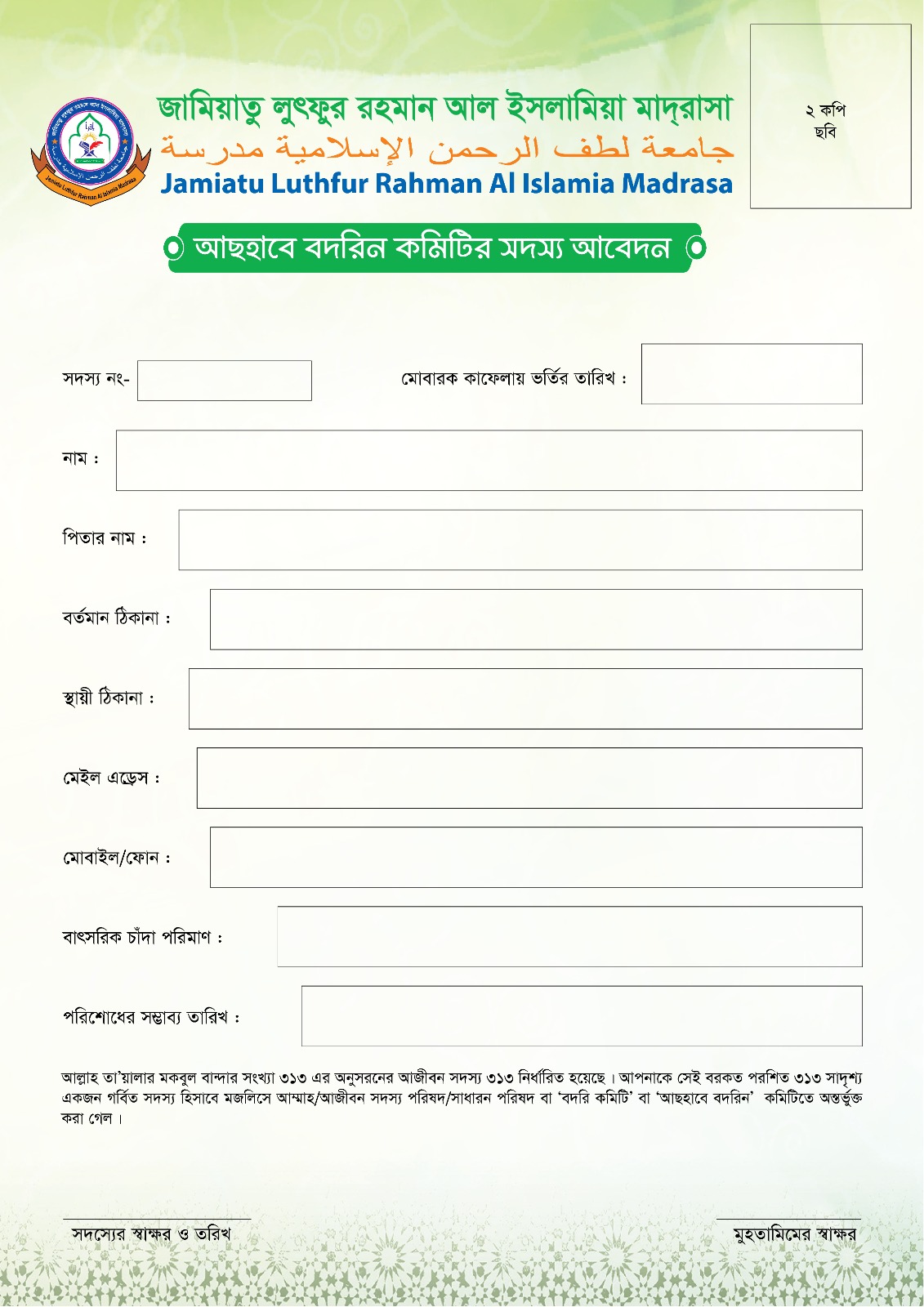 সদস্য ফরম