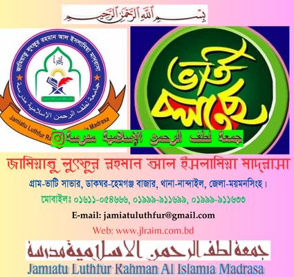 ভর্তির নিয়মাবলী