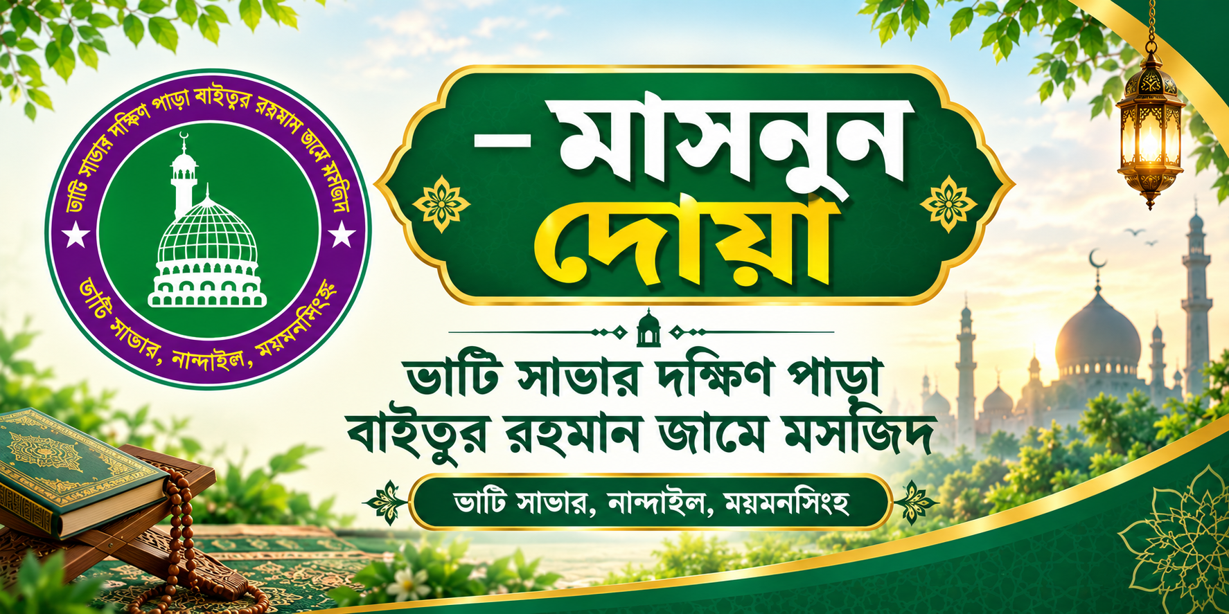মসনূন দোয়া